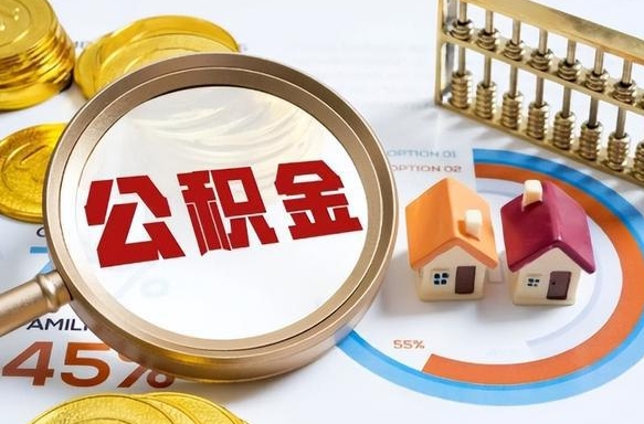 公积金月供1600-垦利公积金代办服务